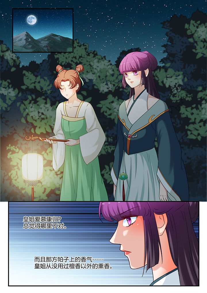 《学渣女帝》漫画最新章节第61章：免费下拉式在线观看章节第【8】张图片