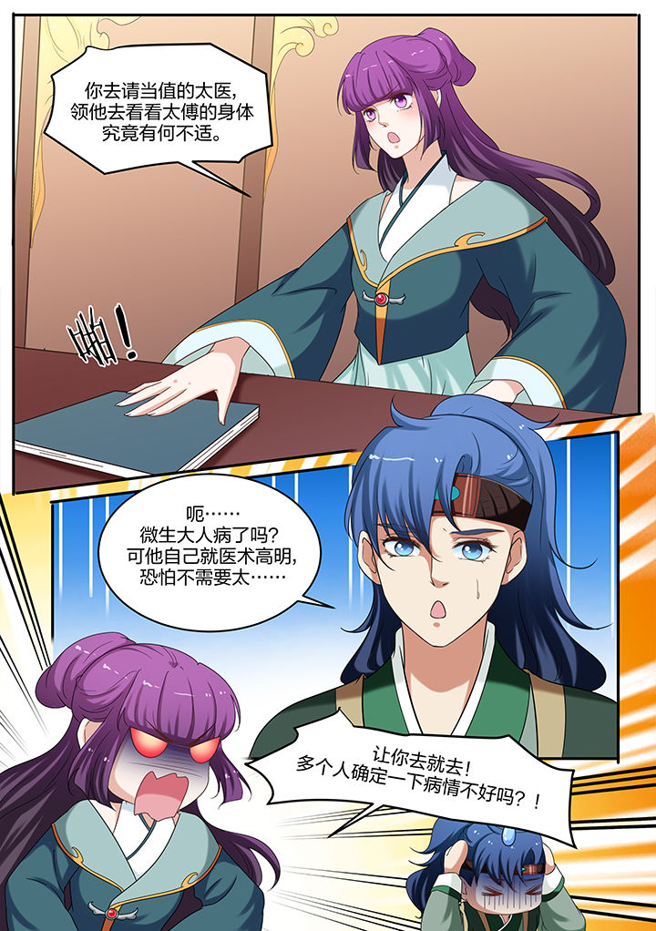 《学渣女帝》漫画最新章节第61章：免费下拉式在线观看章节第【1】张图片