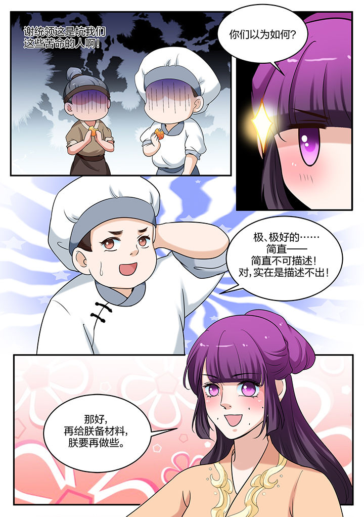 《学渣女帝》漫画最新章节第62章：免费下拉式在线观看章节第【1】张图片