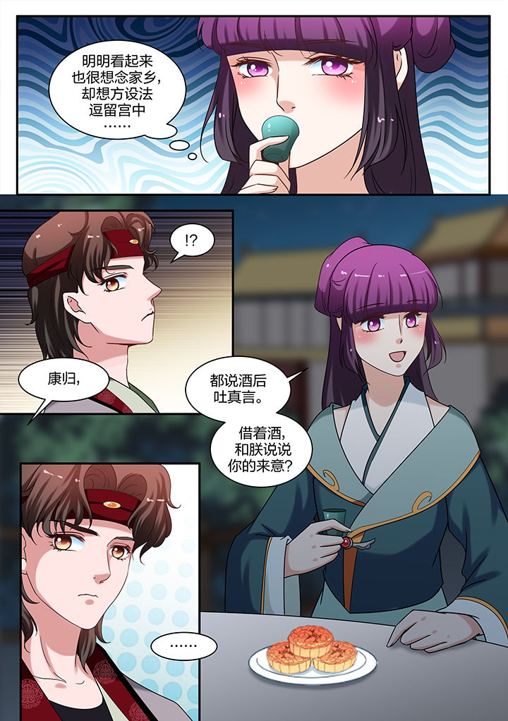 《学渣女帝》漫画最新章节第66章：免费下拉式在线观看章节第【4】张图片