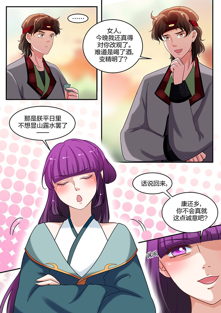 《学渣女帝》漫画最新章节第70章：免费下拉式在线观看章节第【5】张图片