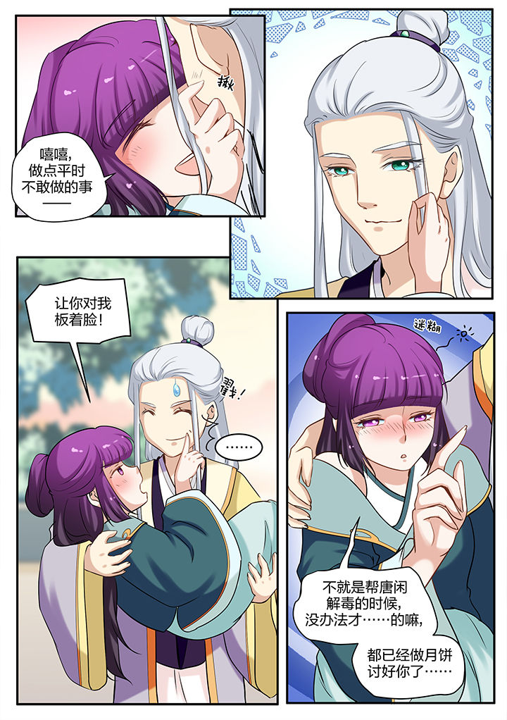 《学渣女帝》漫画最新章节第73章：免费下拉式在线观看章节第【3】张图片