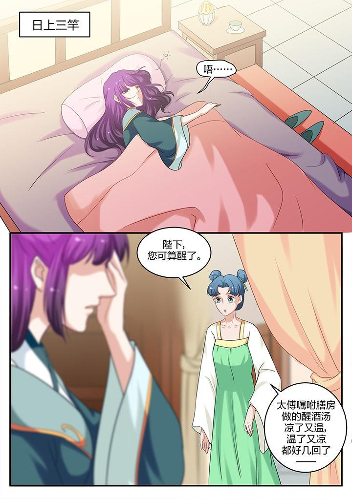 《学渣女帝》漫画最新章节第75章：免费下拉式在线观看章节第【4】张图片