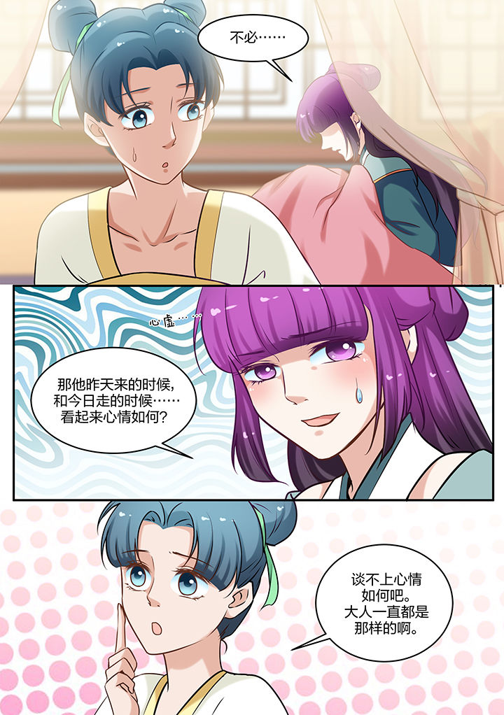 《学渣女帝》漫画最新章节第75章：免费下拉式在线观看章节第【1】张图片