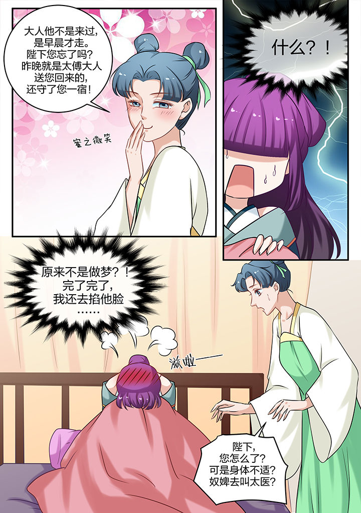 《学渣女帝》漫画最新章节第75章：免费下拉式在线观看章节第【2】张图片