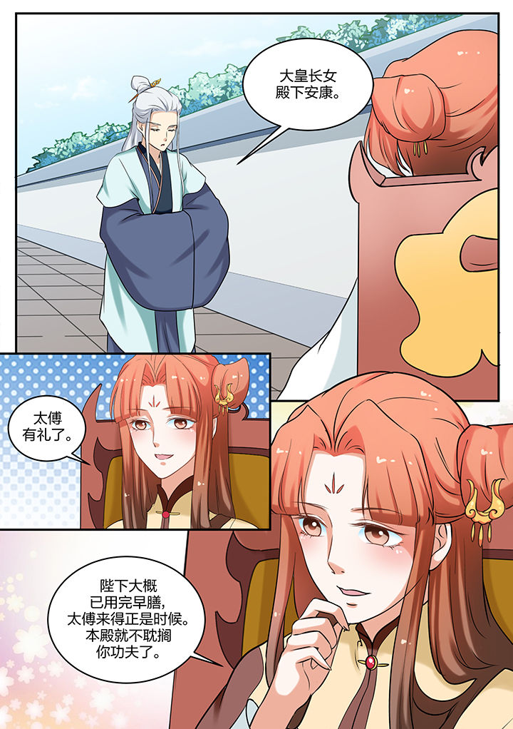 《学渣女帝》漫画最新章节第77章：免费下拉式在线观看章节第【2】张图片