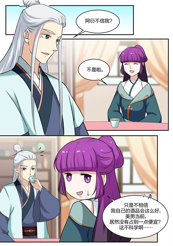 《学渣女帝》漫画最新章节第78章：免费下拉式在线观看章节第【2】张图片