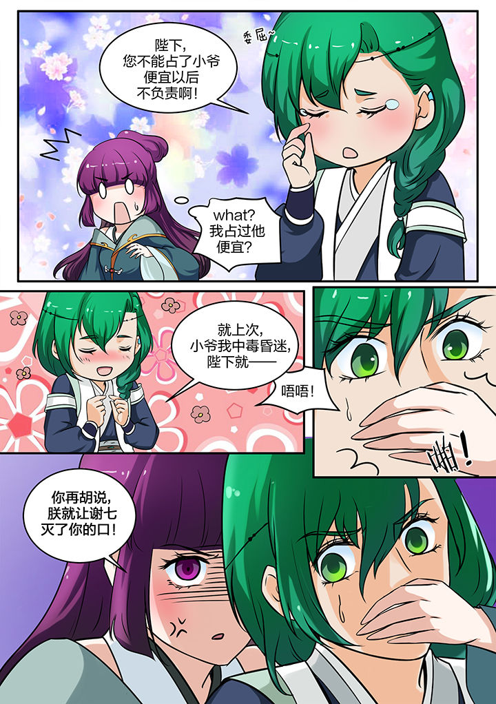 《学渣女帝》漫画最新章节第81章：免费下拉式在线观看章节第【1】张图片