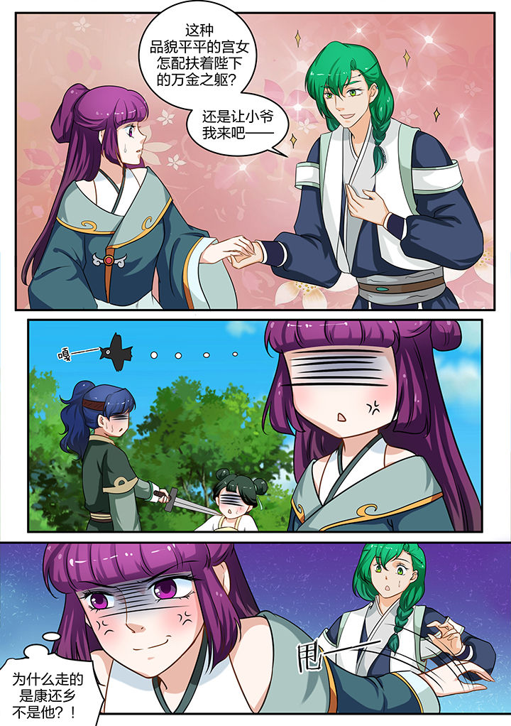 《学渣女帝》漫画最新章节第81章：免费下拉式在线观看章节第【2】张图片