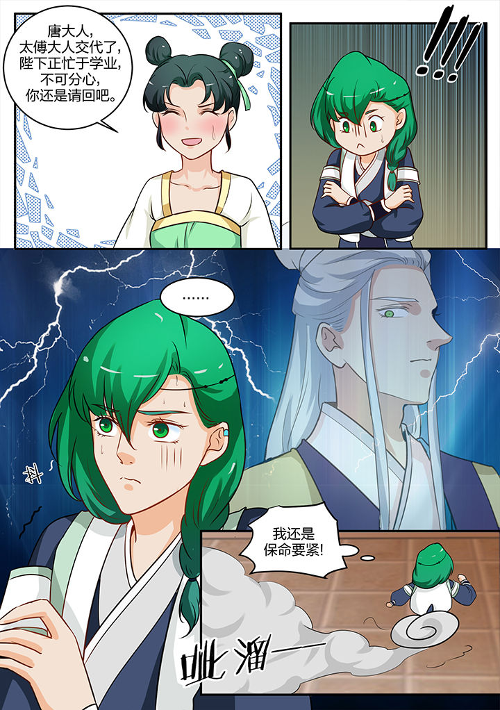 《学渣女帝》漫画最新章节第83章：免费下拉式在线观看章节第【1】张图片