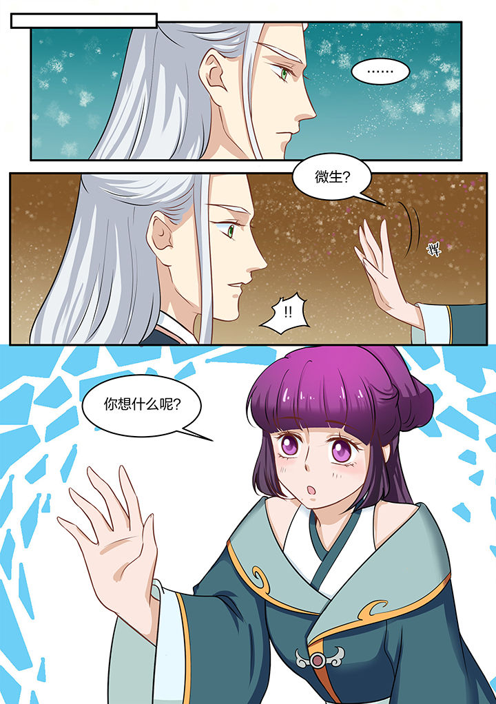 《学渣女帝》漫画最新章节第83章：免费下拉式在线观看章节第【8】张图片