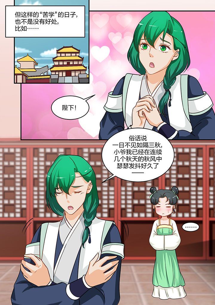 《学渣女帝》漫画最新章节第83章：免费下拉式在线观看章节第【2】张图片