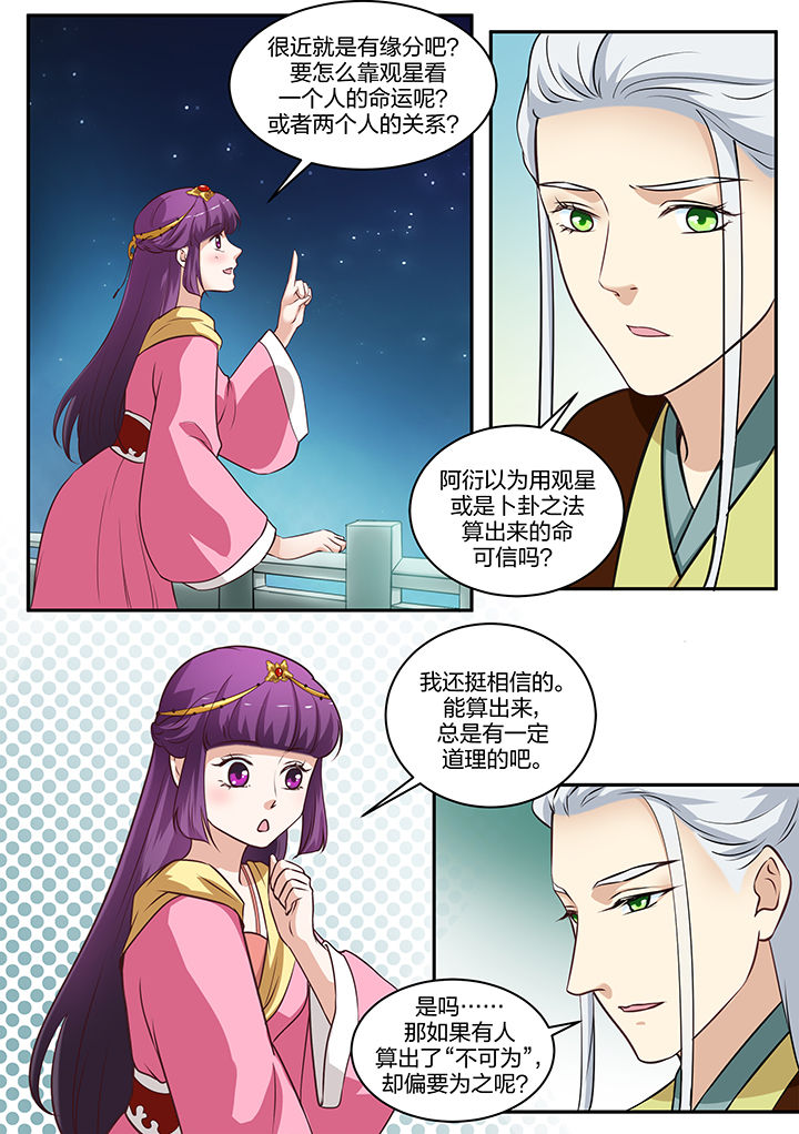 《学渣女帝》漫画最新章节第86章：免费下拉式在线观看章节第【2】张图片