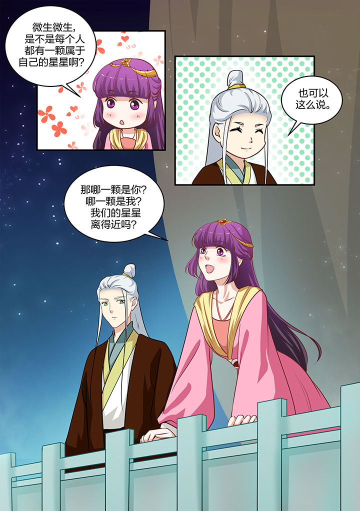 《学渣女帝》漫画最新章节第86章：免费下拉式在线观看章节第【4】张图片