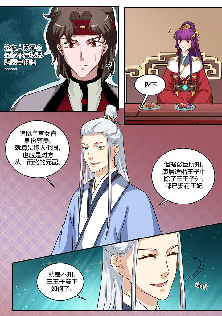 《学渣女帝》漫画最新章节第89章：免费下拉式在线观看章节第【4】张图片