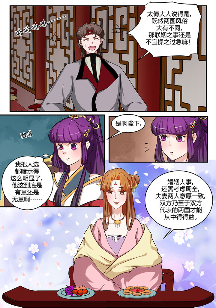 《学渣女帝》漫画最新章节第89章：免费下拉式在线观看章节第【3】张图片