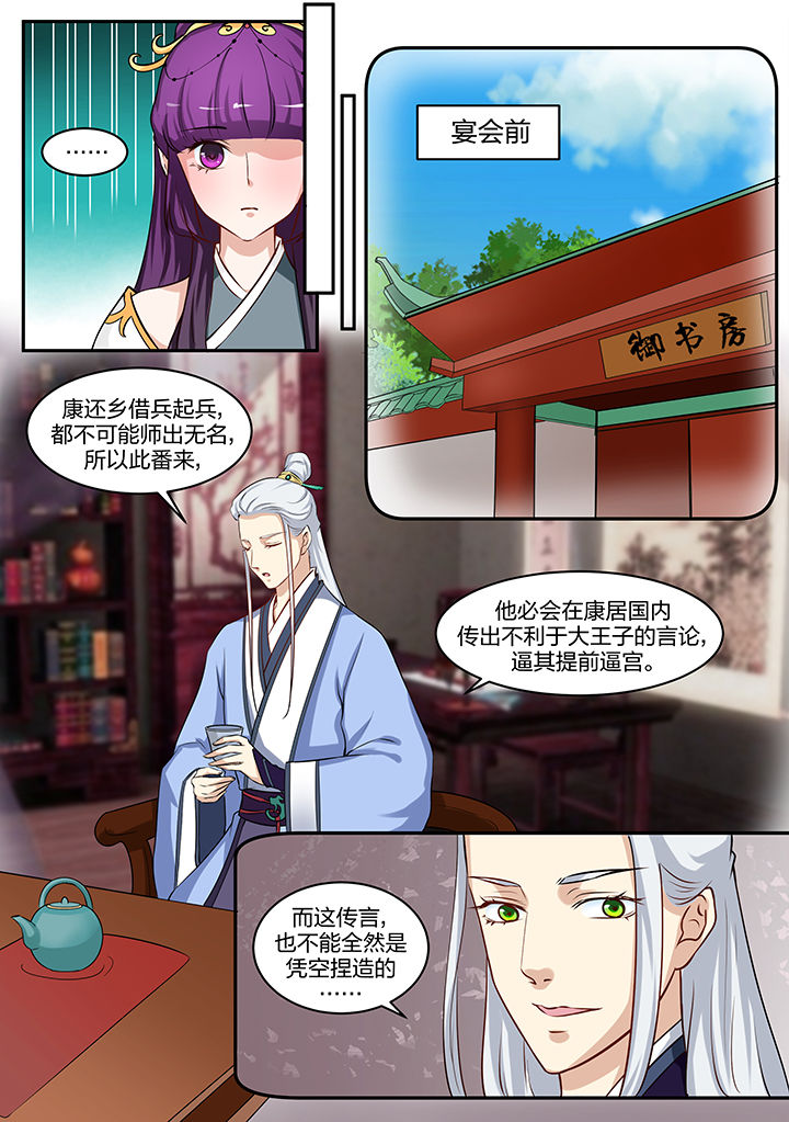 《学渣女帝》漫画最新章节第89章：免费下拉式在线观看章节第【8】张图片