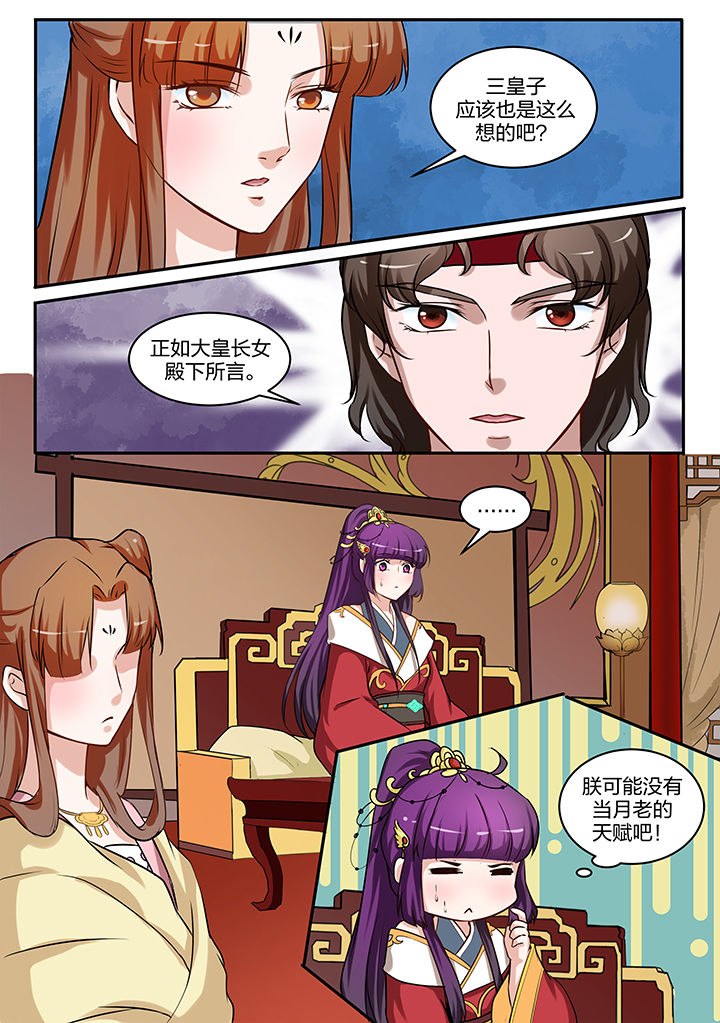 《学渣女帝》漫画最新章节第89章：免费下拉式在线观看章节第【2】张图片