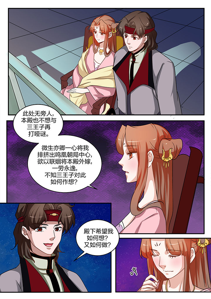 《学渣女帝》漫画最新章节第90章：免费下拉式在线观看章节第【1】张图片