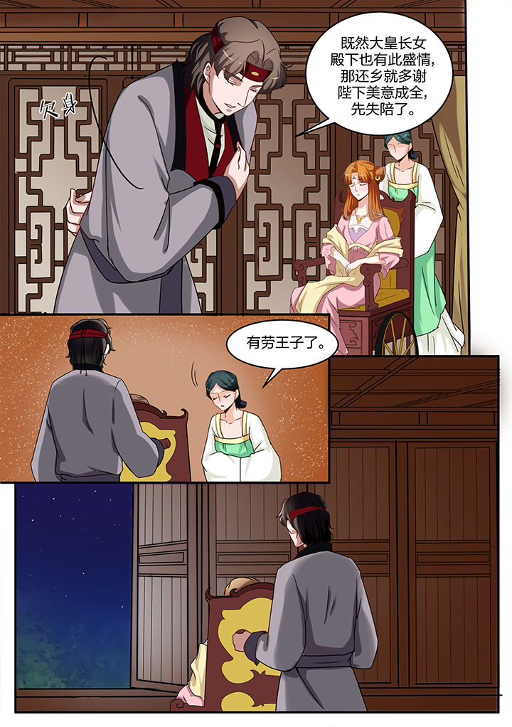 《学渣女帝》漫画最新章节第90章：免费下拉式在线观看章节第【4】张图片