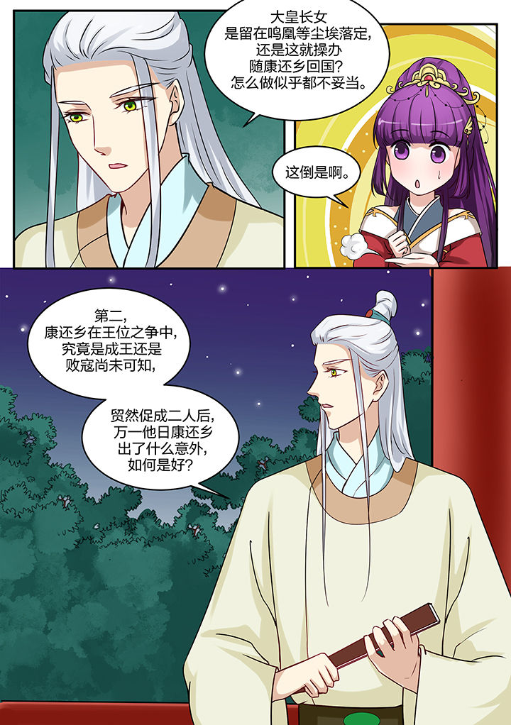 《学渣女帝》漫画最新章节第93章：免费下拉式在线观看章节第【4】张图片