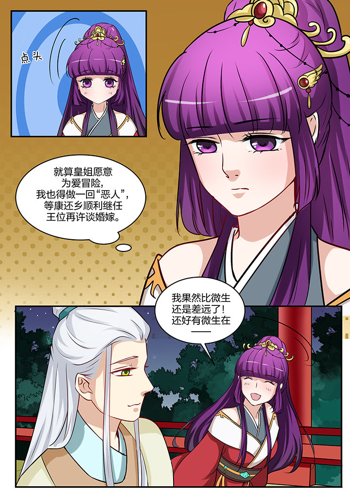 《学渣女帝》漫画最新章节第93章：免费下拉式在线观看章节第【2】张图片