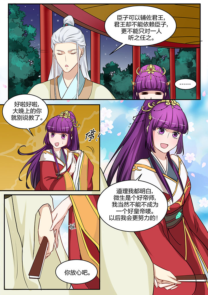 《学渣女帝》漫画最新章节第93章：免费下拉式在线观看章节第【1】张图片