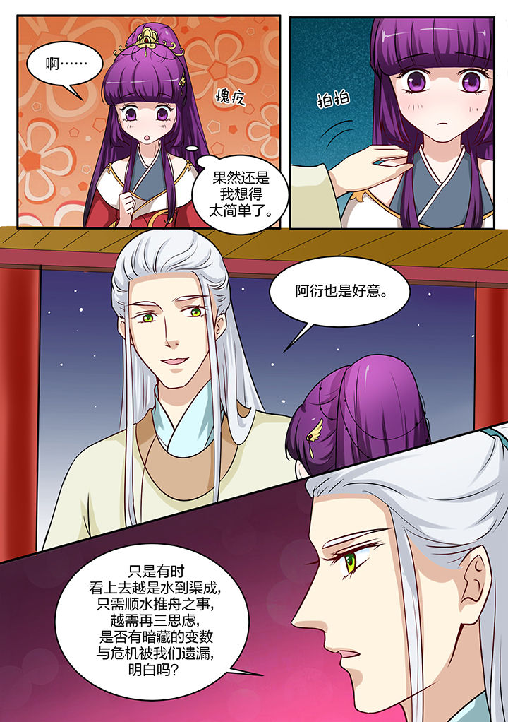 《学渣女帝》漫画最新章节第93章：免费下拉式在线观看章节第【3】张图片