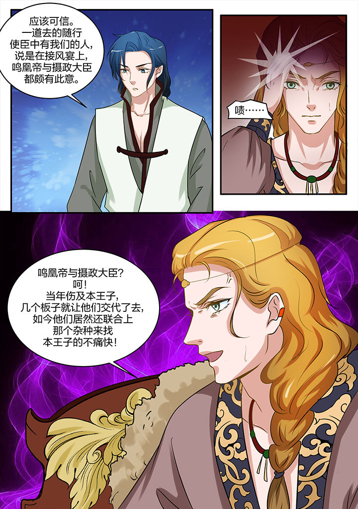 《学渣女帝》漫画最新章节第94章：免费下拉式在线观看章节第【2】张图片