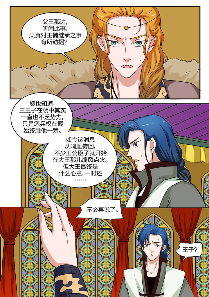 《学渣女帝》漫画最新章节第94章：免费下拉式在线观看章节第【1】张图片