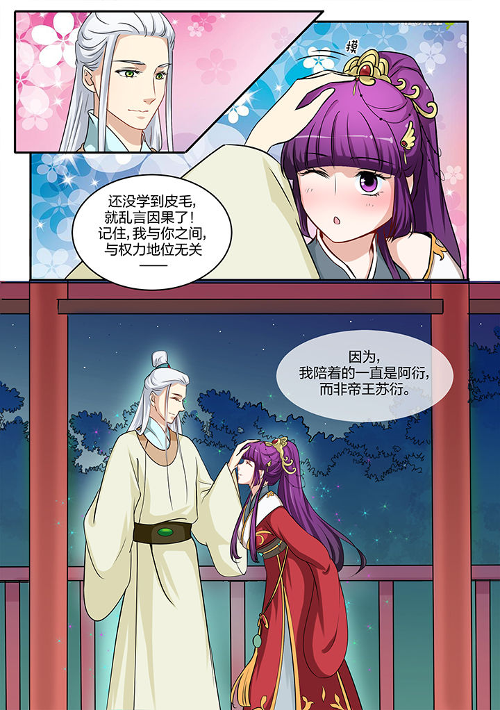 《学渣女帝》漫画最新章节第94章：免费下拉式在线观看章节第【7】张图片