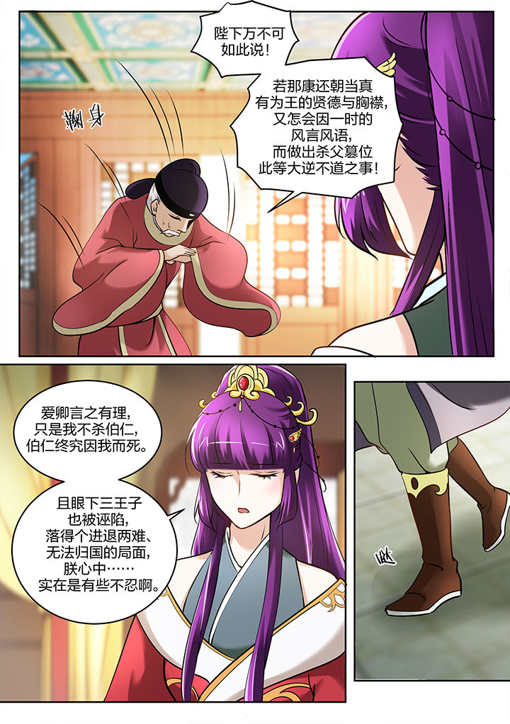 《学渣女帝》漫画最新章节第98章：免费下拉式在线观看章节第【3】张图片