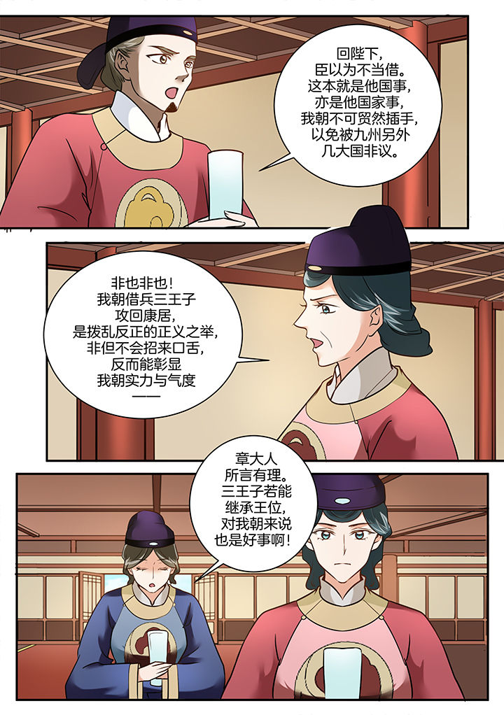 《学渣女帝》漫画最新章节第100章：免费下拉式在线观看章节第【3】张图片