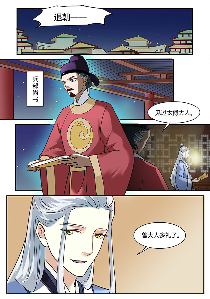 《学渣女帝》漫画最新章节第101章：免费下拉式在线观看章节第【6】张图片