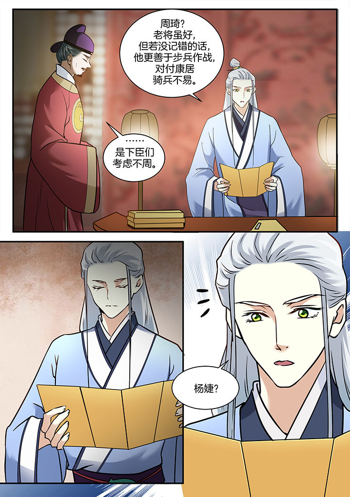 《学渣女帝》漫画最新章节第101章：免费下拉式在线观看章节第【3】张图片