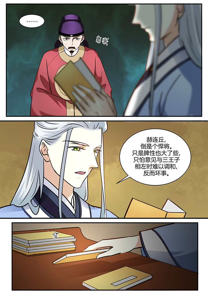 《学渣女帝》漫画最新章节第101章：免费下拉式在线观看章节第【4】张图片