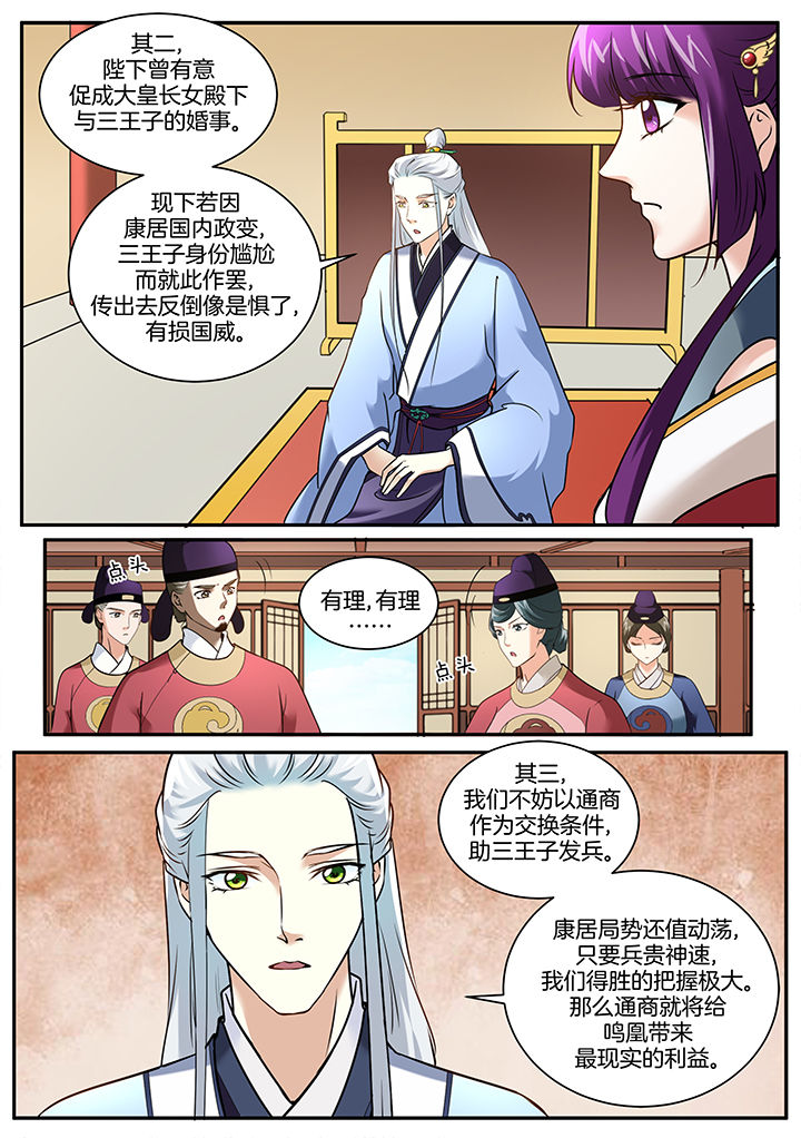 《学渣女帝》漫画最新章节第101章：免费下拉式在线观看章节第【8】张图片