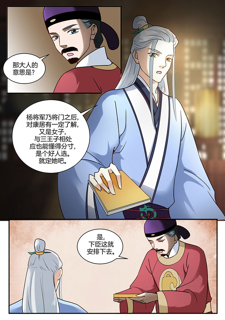 《学渣女帝》漫画最新章节第102章：免费下拉式在线观看章节第【8】张图片