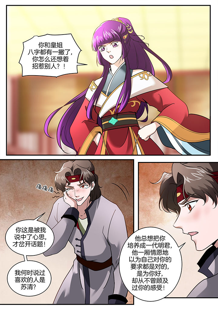 《学渣女帝》漫画最新章节第104章：免费下拉式在线观看章节第【7】张图片