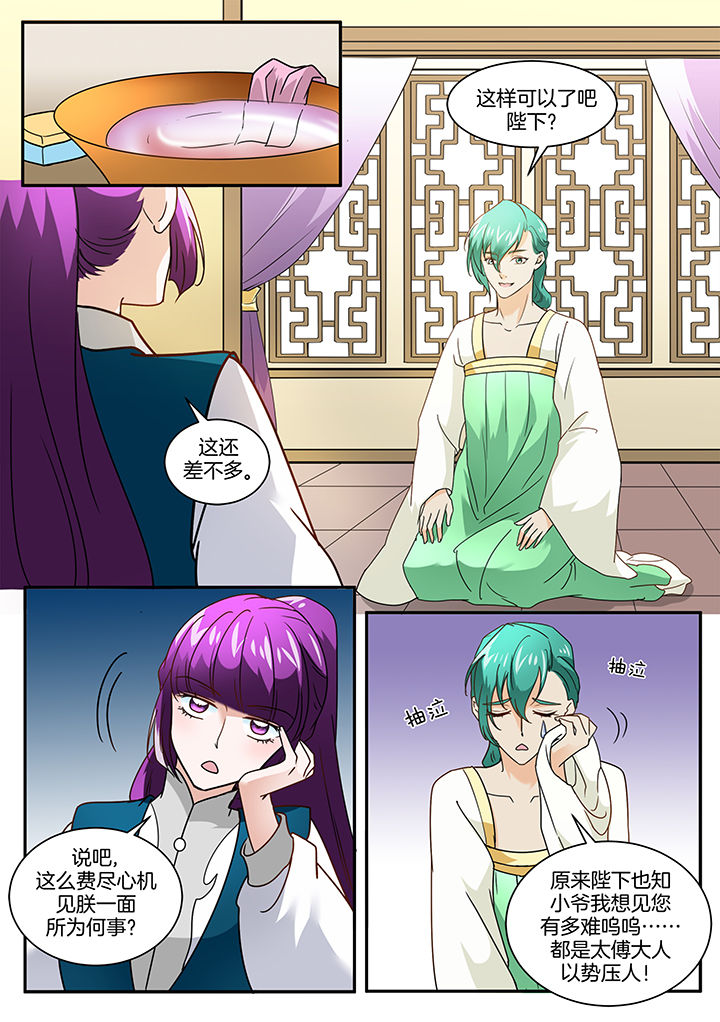 《学渣女帝》漫画最新章节第107章：免费下拉式在线观看章节第【4】张图片