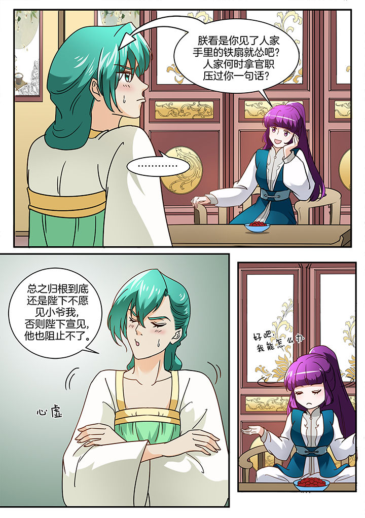 《学渣女帝》漫画最新章节第107章：免费下拉式在线观看章节第【3】张图片