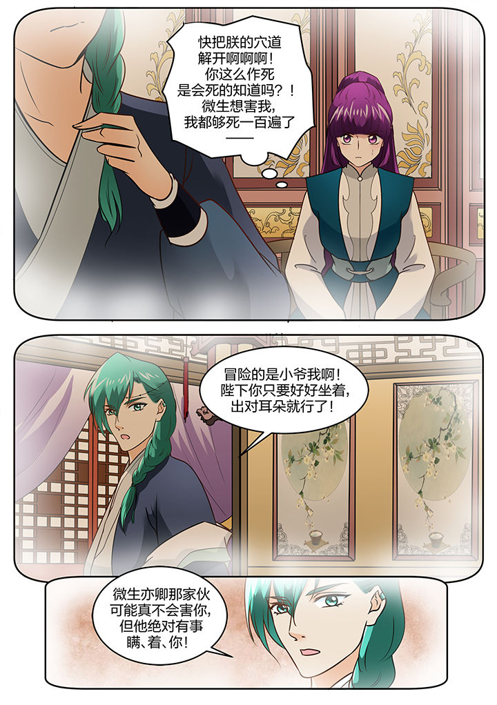 《学渣女帝》漫画最新章节第109章：免费下拉式在线观看章节第【6】张图片