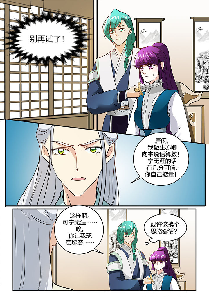 《学渣女帝》漫画最新章节第110章：免费下拉式在线观看章节第【7】张图片