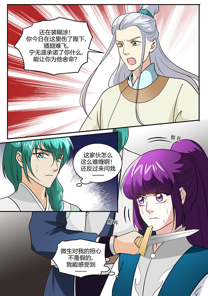 《学渣女帝》漫画最新章节第110章：免费下拉式在线观看章节第【8】张图片