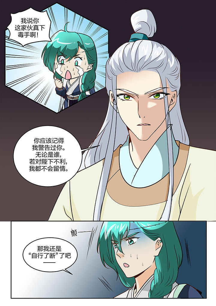 《学渣女帝》漫画最新章节第110章：免费下拉式在线观看章节第【1】张图片