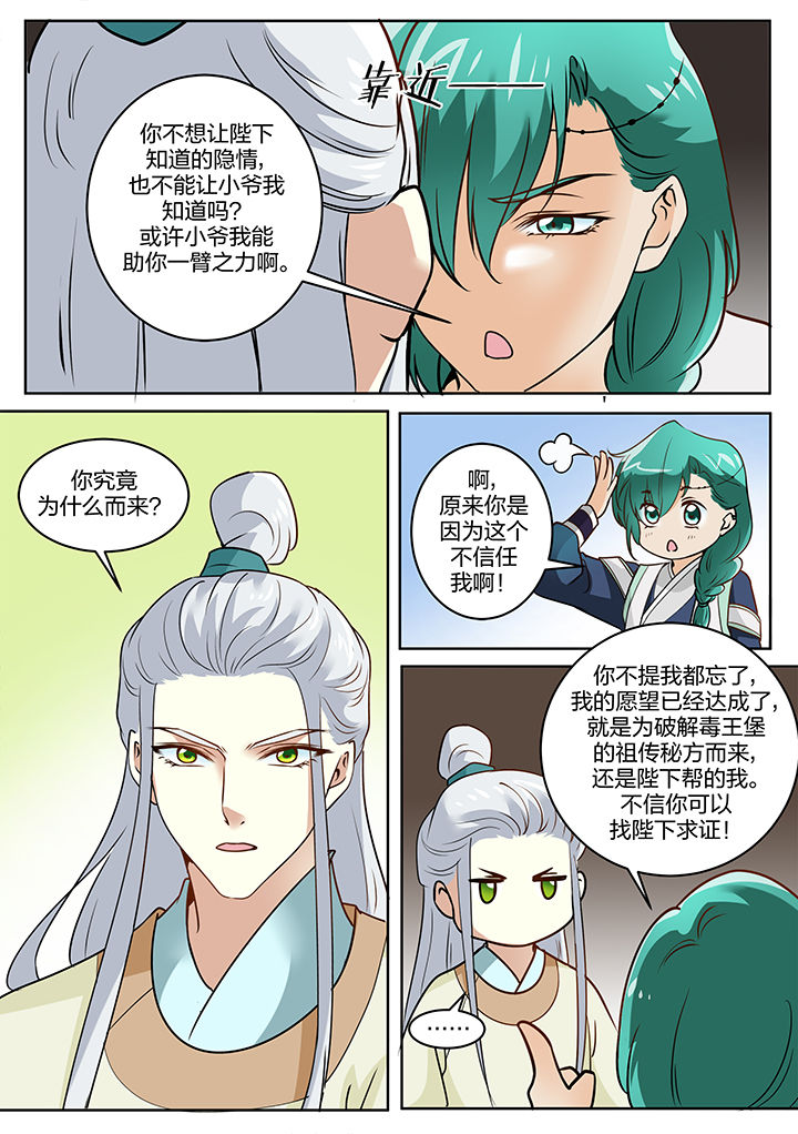 《学渣女帝》漫画最新章节第112章：免费下拉式在线观看章节第【2】张图片