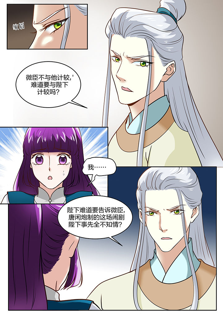 《学渣女帝》漫画最新章节第112章：免费下拉式在线观看章节第【7】张图片