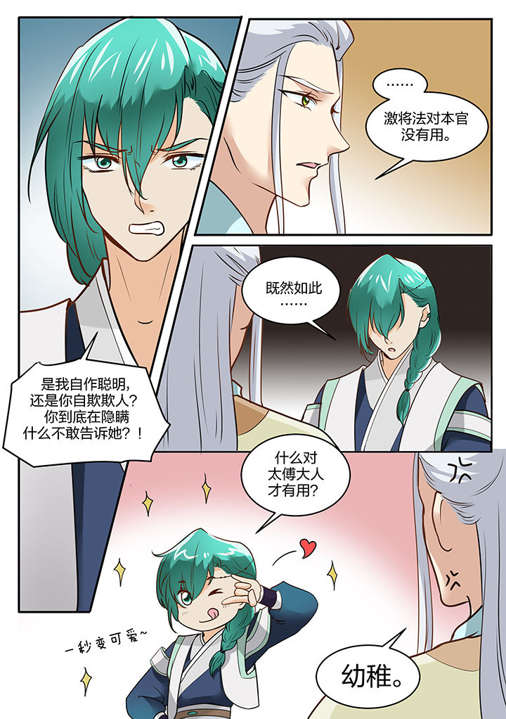 《学渣女帝》漫画最新章节第112章：免费下拉式在线观看章节第【3】张图片