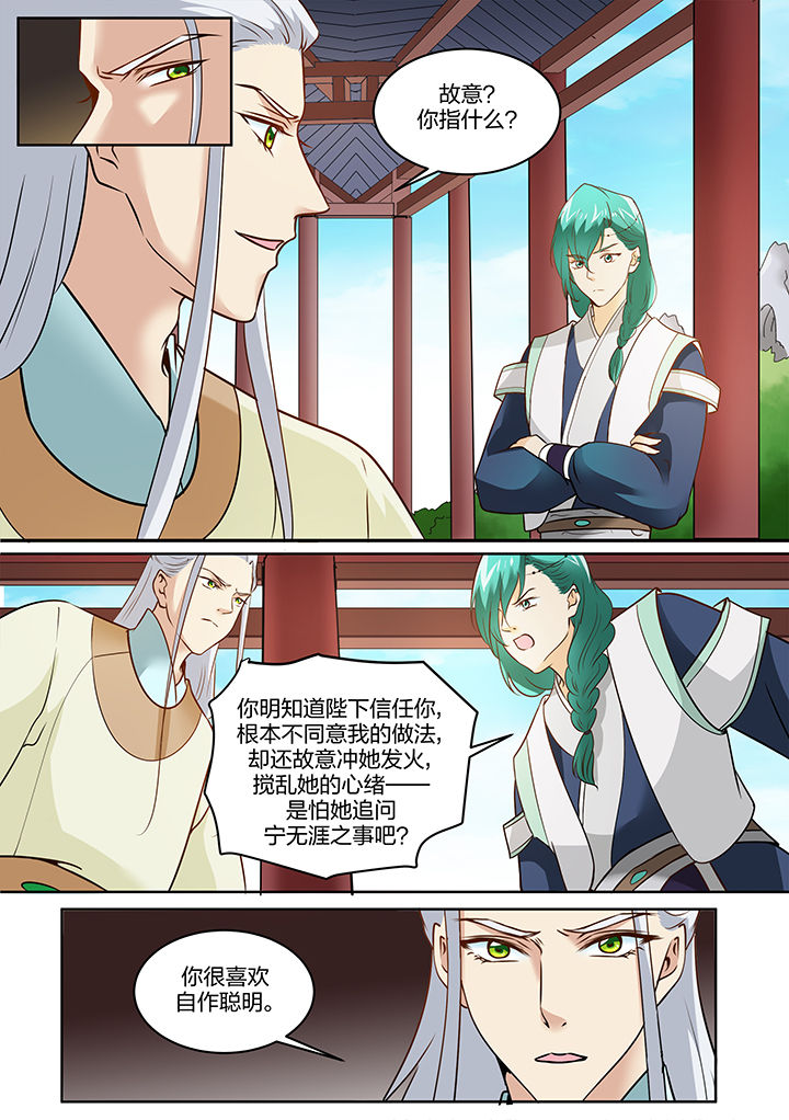 《学渣女帝》漫画最新章节第112章：免费下拉式在线观看章节第【4】张图片