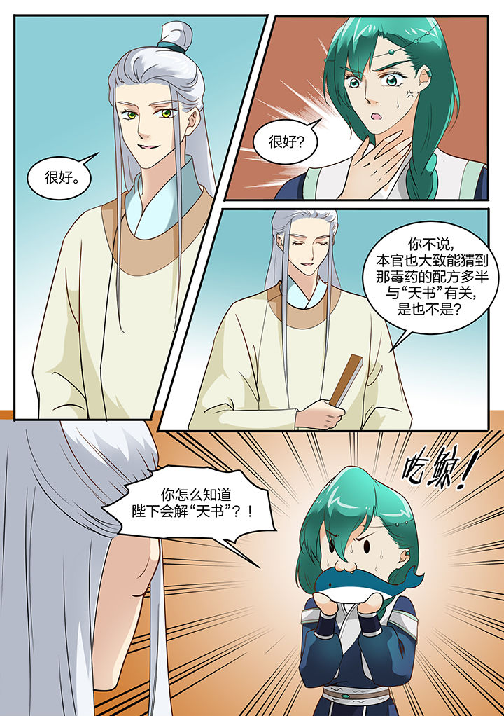 《学渣女帝》漫画最新章节第113章：免费下拉式在线观看章节第【6】张图片